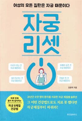 자궁 리셋 표지