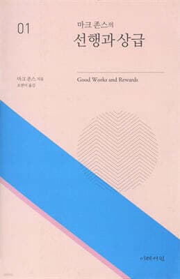 선행과 상급 cover