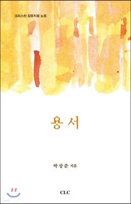 용서 cover