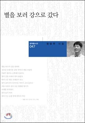 별을 보러 강으로 갔다 표지