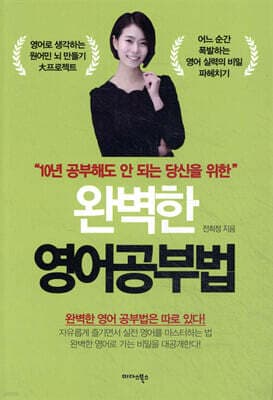 완벽한 영어공부법 표지