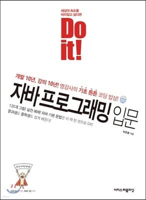 Do it! 자바 프로그래밍 입문 표지