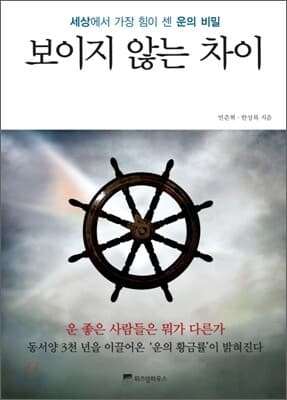 보이지 않는 차이 표지