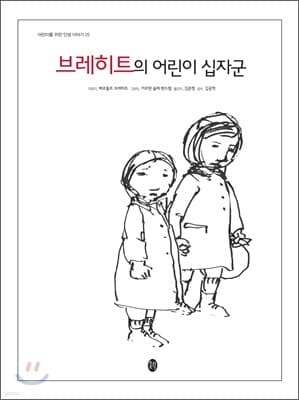 브레히트의 어린이 십자군 표지