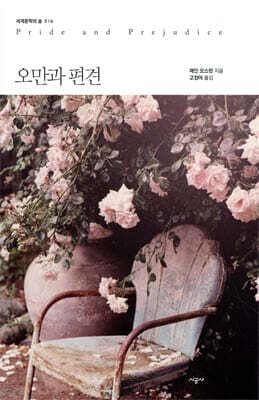 오만과 편견 표지