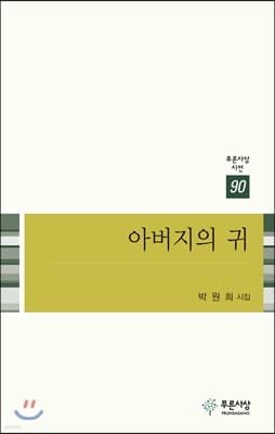 아버지의 귀 cover