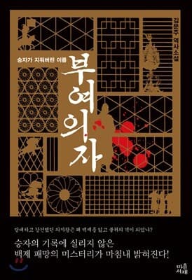 부여의자 표지