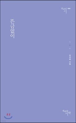 뜬금없이 표지