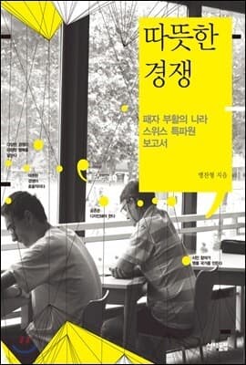 따뜻한 경쟁 cover