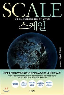 스케일 표지