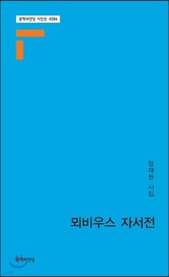 뫼비우스 자서전 cover