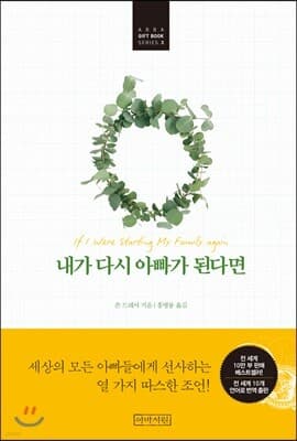내가 다시 아빠가 된다면 표지