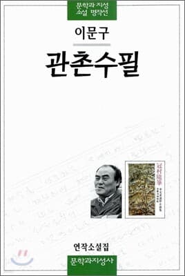 관촌수필 표지