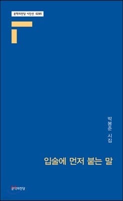입술에 먼저 붙는 말 표지