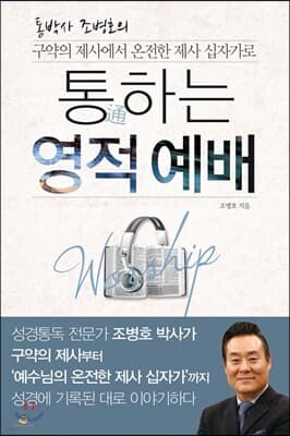 통通하는 영적 예배 cover