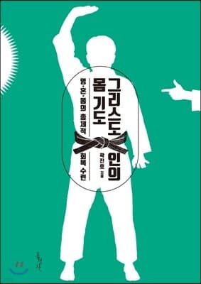 그리스도인의 몸 기도 표지