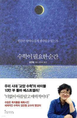 수학이 필요한 순간 표지