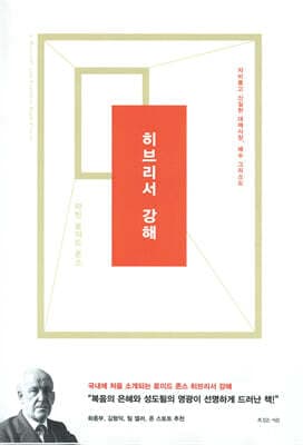 히브리서 강해 cover