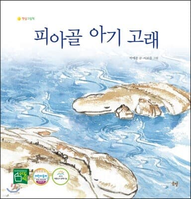 피아골 아기 고래 표지