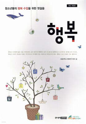 행복 표지