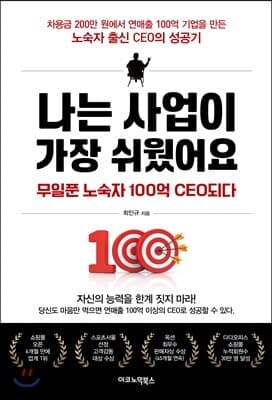 나는 사업이 가장 쉬웠어요 표지