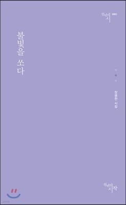 불빛을 쏘다 표지