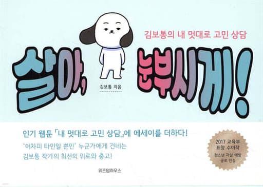 살아, 눈부시게! 표지