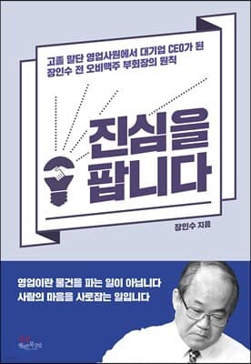 진심을 팝니다 표지