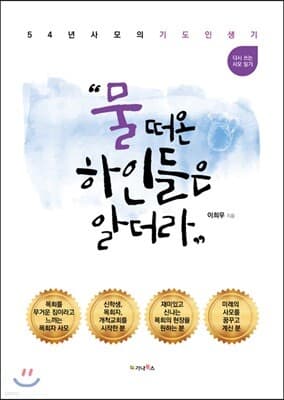 물 떠온 하인들은 알더라 표지