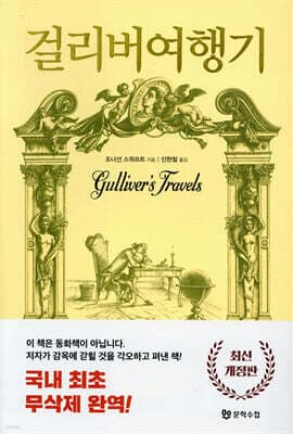 걸리버여행기 표지
