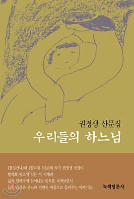 우리들의 하느님 표지