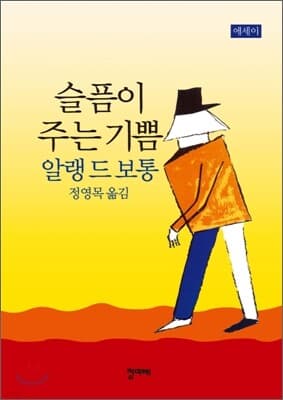슬픔이 주는 기쁨 표지