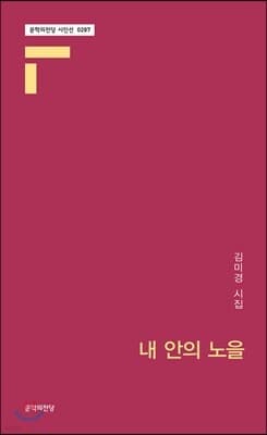내 안의 노을 표지
