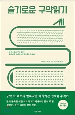 슬기로운 구약읽기 표지