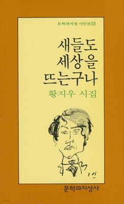 새들도 세상을 뜨는구나 cover