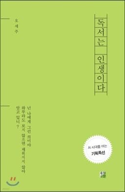 독서는 인생이다 cover