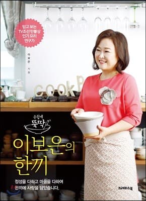 이보은의 한끼 표지
