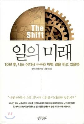 일의 미래 표지