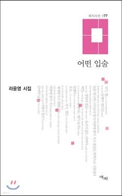 어떤 입술 표지