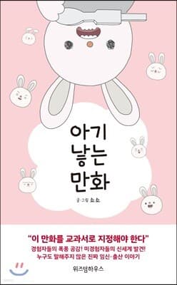 아기 낳는 만화 표지