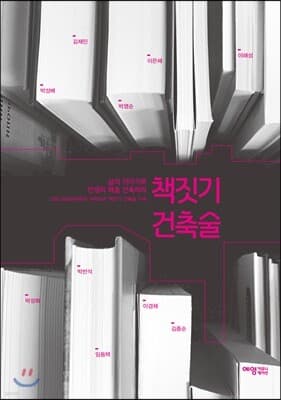 책짓기 건축술 표지