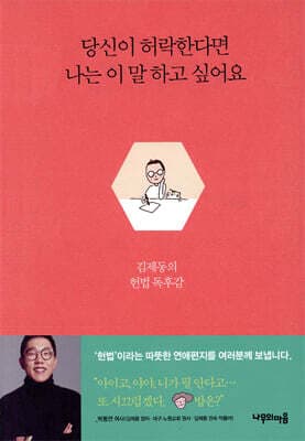 당신이 허락한다면 나는 이 말 하고 싶어요 표지