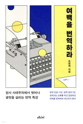 여백을 번역하라 표지