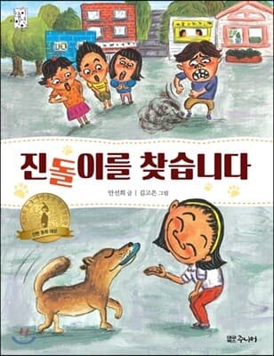 진돌이를 찾습니다 표지