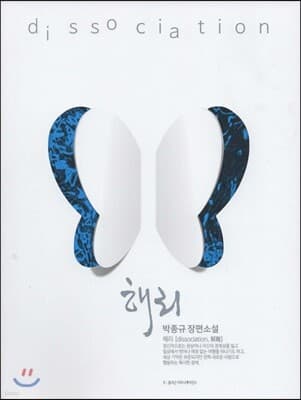 해리 표지