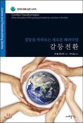 갈등전환 표지