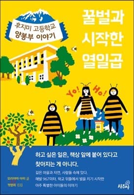 꿀벌과 시작한 열일곱 표지