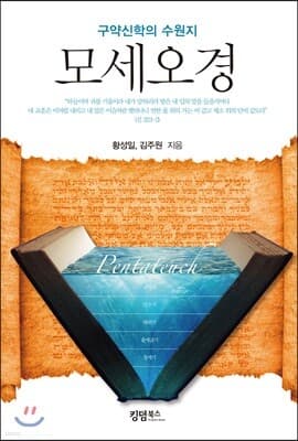 모세오경 표지