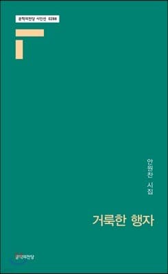 거룩한 행자 표지