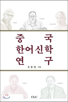 중국 한어신학 연구 cover